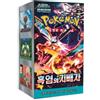 Trainer's Haven Pokemon Righello della Fiamma Nera Booster Box Coreano - Pokemon Ossidiana Fiamme | Trainer's Haven
