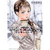Shingo Honda Psycho X Past Bizarre Murder Undercover Investigation 9 (Tascabile)