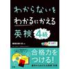 X Eiken R4 Level That Turns From Not Understanding To Understanding (Tascabile)