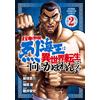 Inohara Sai Baki Gaiden Retsukaiou Doesn`t Care At All Even If He Is (Tascabile)