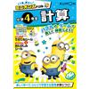 . Crazy! Minions Drill Elementary School 4Th Grade Math (Tascabile)
