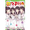 Hino Himari Living With Four Children (14) It's Time For A Battle At (Tascabile)