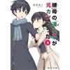 Kamishiro Kyosu My Stepmother`s Daughter Is My Ex-Girlfriend 9: A Ma (Tascabile)