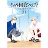 Fumi Yoshinaga What Did You Eat Yesterday? (Twenty One) (Tascabile)