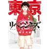 Ken Wakui Tokyo Revengers 1 (Tascabile)