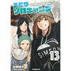 Yudai Deha Two Solo Camp (13) (Tascabile)