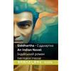 Hermann Hesse Siddhartha / Сіддхартха - An Indian Novel / Індійський (Tascabile)