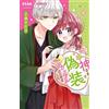 Chihiro Komori We Started Pretending To Be A Couple With God. (Tascabile)