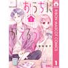 Yuko Kasumi Let`s Go Home 1 (Tascabile)