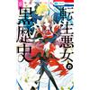 Winter/Summer Akiha The Dark History Of The Reincarnated Villainess (Tascabile)