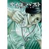 Shingo Honda Psycho X Past: Undercover Investigation Of Bizarre Murd (Tascabile)