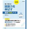 Satoshi Yoshiok Write And Remember! A Notebook With 1700 Vocabulary (Tascabile)