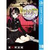 Koyoharu Gotouge Devil's Blade 18 (Tascabile)