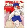 Kunihiko Ikeda Emilia On The Border (Tascabile)