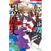 Winter/Summer Akiha The Dark History Of The Reincarnated Villainess (Tascabile)