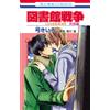 Yellow Bow Library Wars Love&War Special Edition 2 (Tascabile)