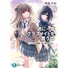 Usa Haneda Story Of Buying A Classmate Once A Week 4 Two People`s T (Tascabile)