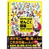 PSL Pokemon Pokédex Nazionale Ufficiale 1996-2026 - Artbook Giapponese