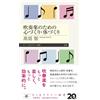 吹奏楽のための心づくり・体づくり (ちくまプリマー新書 ５１８) (Tascabile)