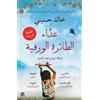 Khaled Hosseini The Kite Runner (Tascabile)