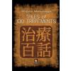 Shiatsu Milano Editore Libro - Shizuto Masunaga - Tales Of 100 Treatments. Stories Of Zen Shiatsu - Sh