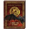 Pon Pon Edizioni Libro - Cristina Panzeri - Dragon Trainer. Il Grande Libro Dei Draghi. Ediz. A C