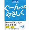 Bun'Eido Editorial Departm Gently And Easily 1St Year Math (Tascabile)