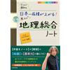Takaaki Nakai Magical Geography Comprehensive Notebook From A Charis (Tascabile)