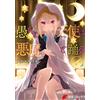 Azuma Sawayoshi The Foolish Angel Dances With The Devil 4 (Tascabile)