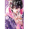 Reida Soragaki It`s Too Swampy To Fall In Love (5) (Tascabile)