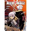 Honoji The Tale Of Reincarnation In Another World (Tascabile)