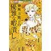 Michiyo Akaishi Shiko Kannazuki's Elegant Way To Kill Time (Tascabile)