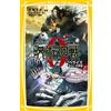 Bear Attack Jujutsu Kaisen The Movie 0 Novelization Mirai Bunko Vers (Tascabile)