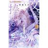 Chika Amamiya Maiden Dedicated To Literary Greats (Tascabile)