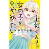 Yu Yabuuchi Uesugi-Kun Wants To Quit Being A Girl (Tascabile)