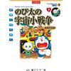 Doraemon The Movie: Nobita`S Little Space War Anime New Edition Com.. Book NUOVO