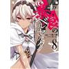 ISHI Berserk of gluttony vol.8