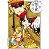 Hiroko Nagakura Smoke And Honey Volume 4 (Tascabile)