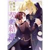 Hk The Magician`s Contract Marriage (Comic) (1) (Tascabile)