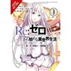 Tappei Nagatsuki Shini Re:ZERO -Starting Life in Another World-, Cha (Tascabile)