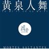 B.T.H. RECORDS 黄泉人舞 - MORTES SALTANTES