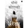 Paulo Coelho Brida - Hindi (Tascabile)