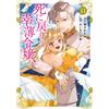 Mountain Yam Sa The Unlucky Young Lady Who Returned From Death Is Ad (Tascabile)