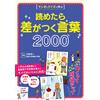 Yoichi Shirasak Learn With Manga And Quizzes: 2000 Words That Will M (Tascabile)