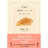 Nagi Shiono Tonight In The Kitchen Of Cafe Dodo. (Tascabile)