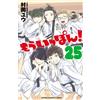 Yu Muraoka One More! 25 (Tascabile)