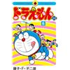 Fujiko F. Fujio Doraemon Plus (Tascabile)