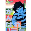 Goen Forza Genki! Forza Sugar (Vol. 13)