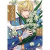 5人の王 10【電子限定描き下ろし漫画付き】 (ダリアコミックスe) (Tascabile)