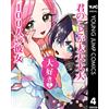 Yukiko Nozawa 100 Girlfriends Who Really Really Really Love You 4 (Tascabile)
